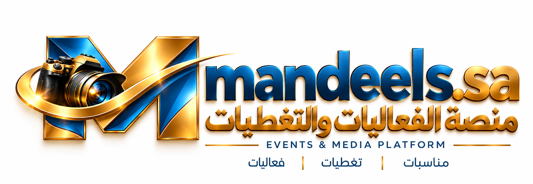 منصة الفعاليات | mandeels.sa